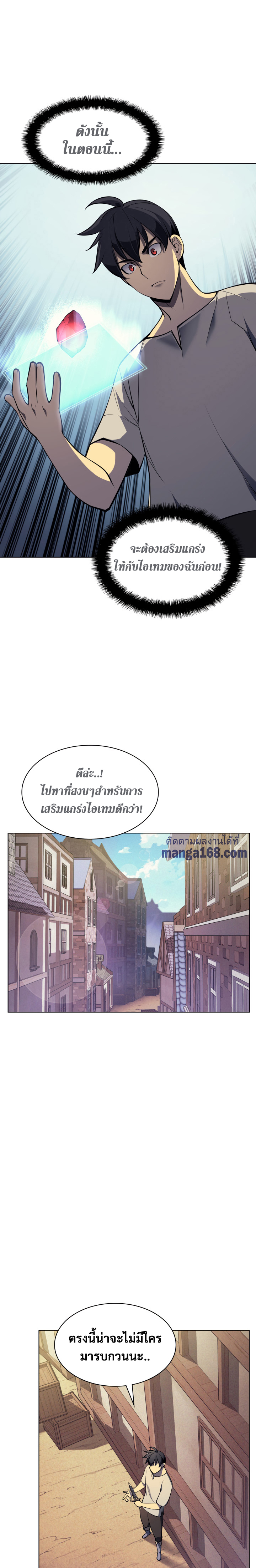 Overgeared จ้าวแห่งยุทธภัณฑ์ ตอนที่ 41 หน้า 11