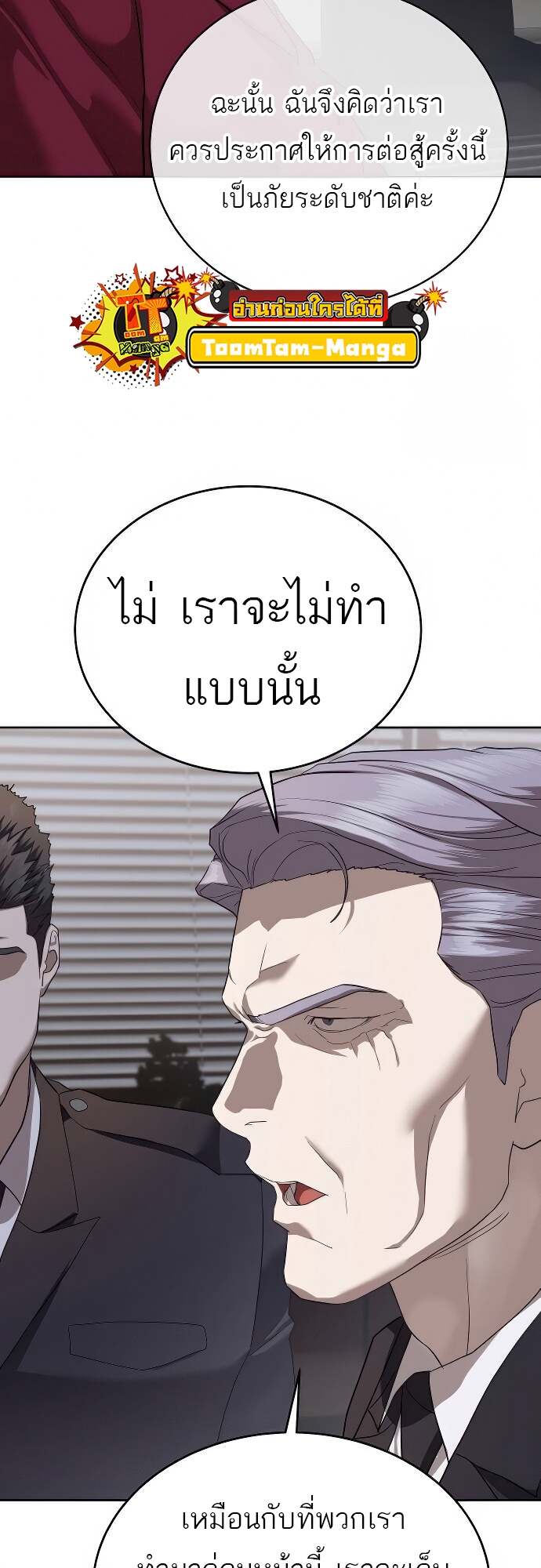 Special Civil Servant กองกำลังพิเศษหมอกสีเหลือง ตอนที่ 41 หน้า 11