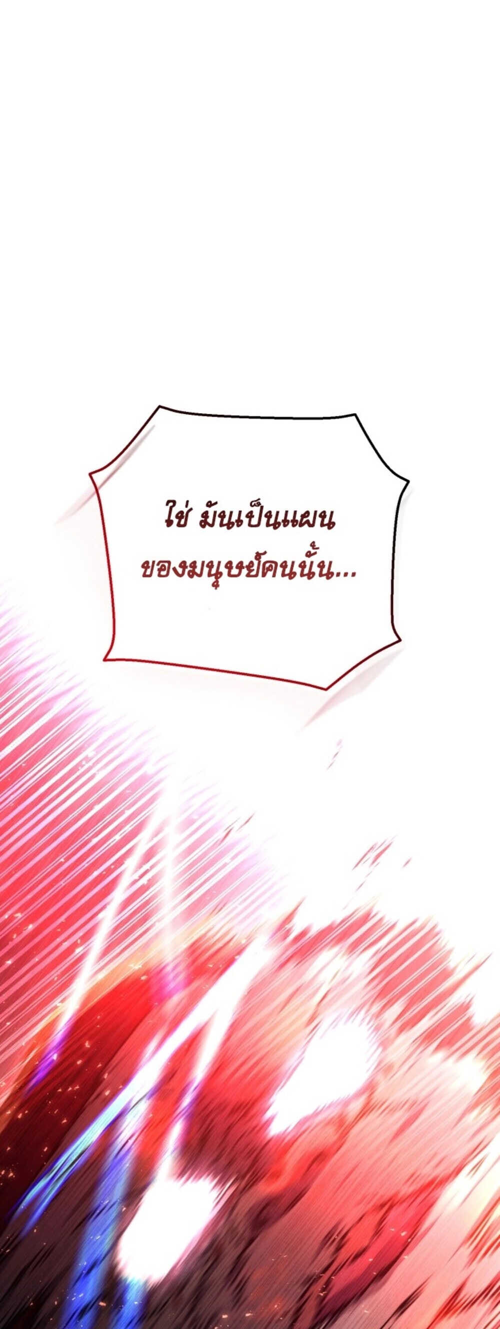 Legendary Blacksmith’s Vengeance ตอนที่ 41 หน้า 81