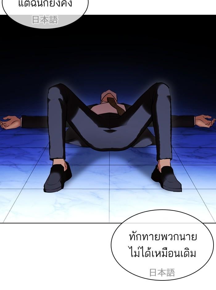 Lookism ตอนที่ 411 หน้า 107