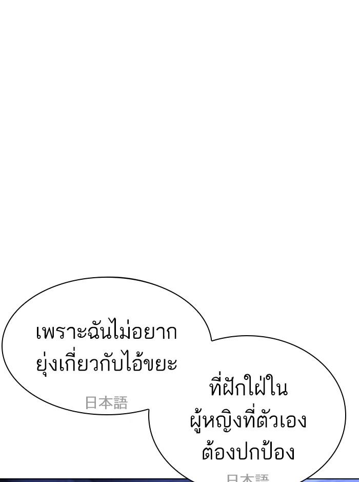 Lookism ตอนที่ 411 หน้า 108