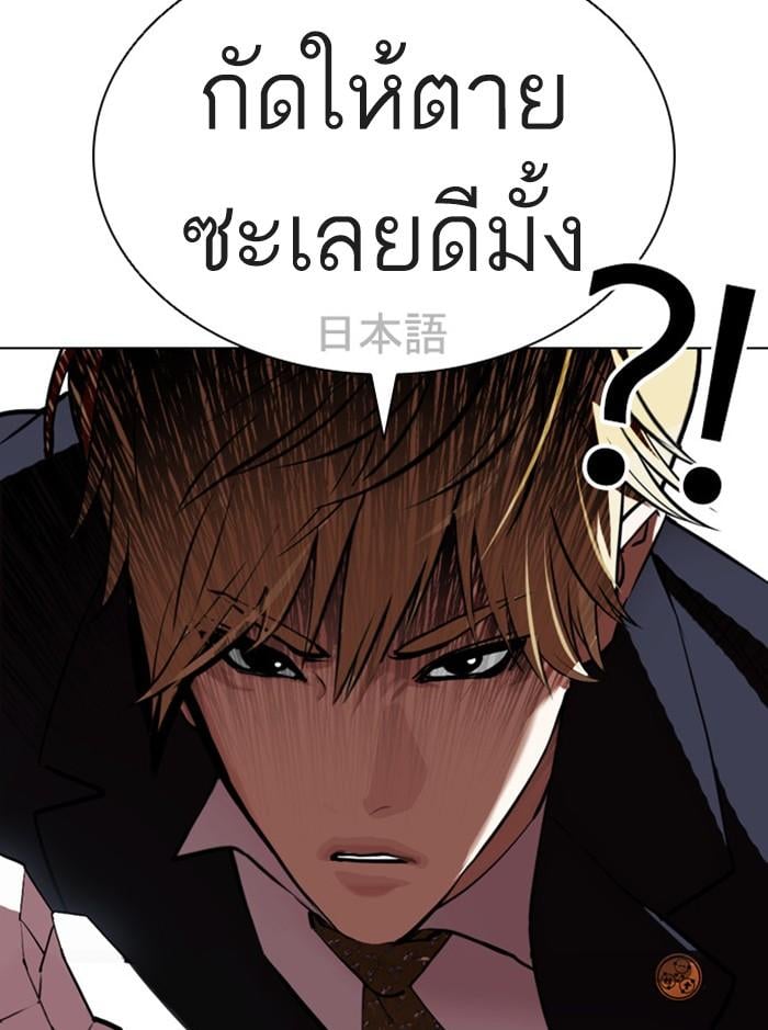 Lookism ตอนที่ 411 หน้า 116