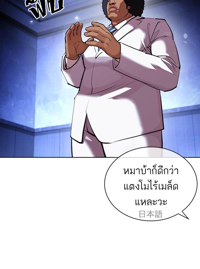 Lookism ตอนที่ 411 หน้า 118
