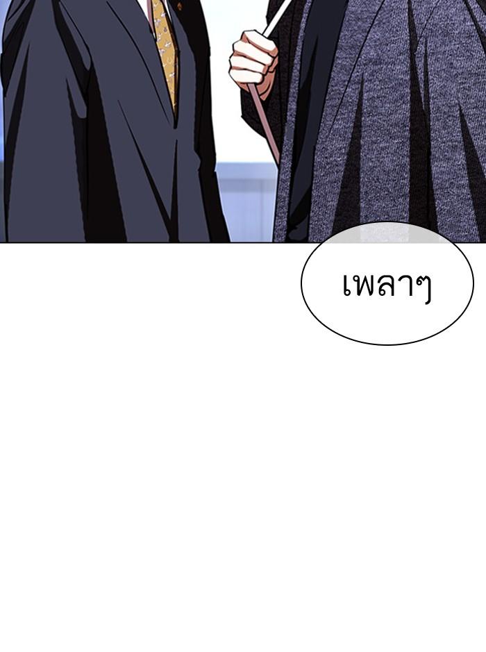 Lookism ตอนที่ 411 หน้า 120