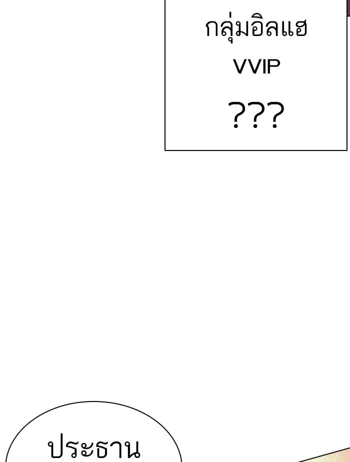 Lookism ตอนที่ 411 หน้า 137