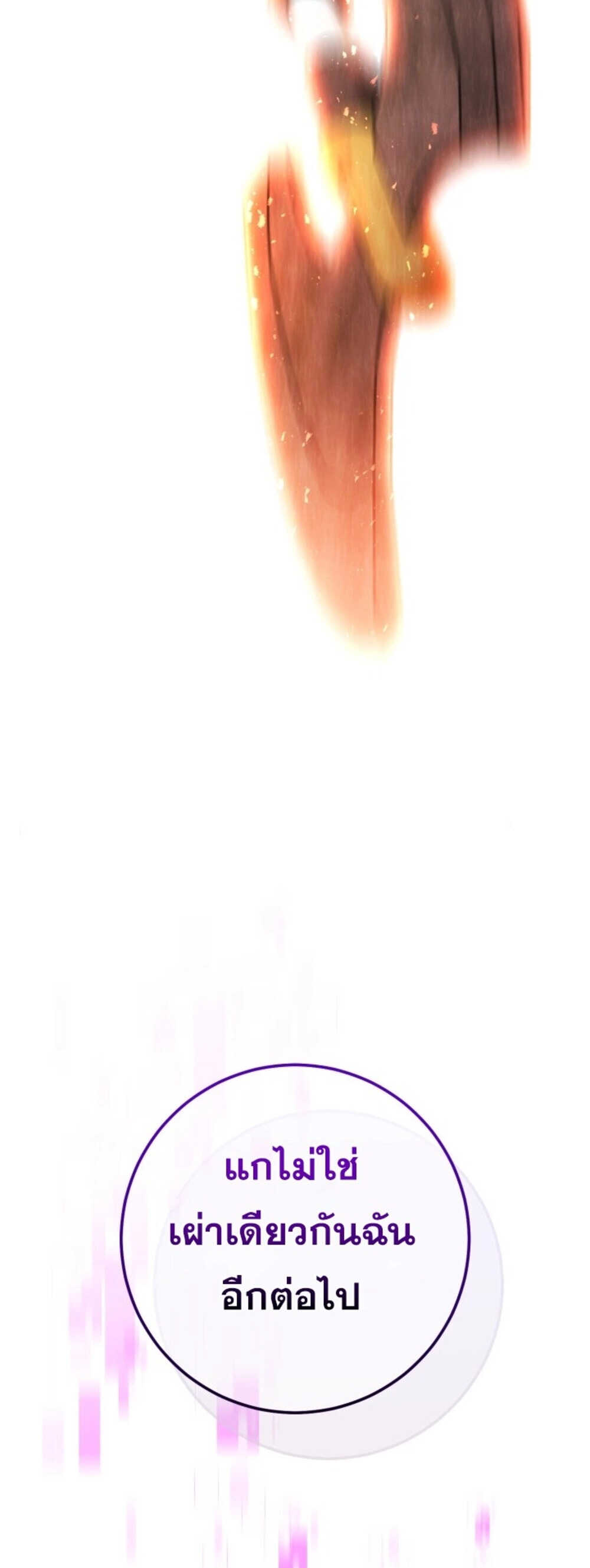 Legendary Blacksmith’s Vengeance ตอนที่ 41 หน้า 85