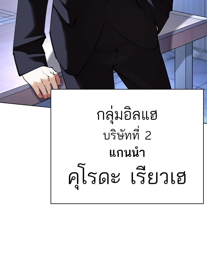 Lookism ตอนที่ 411 หน้า 141