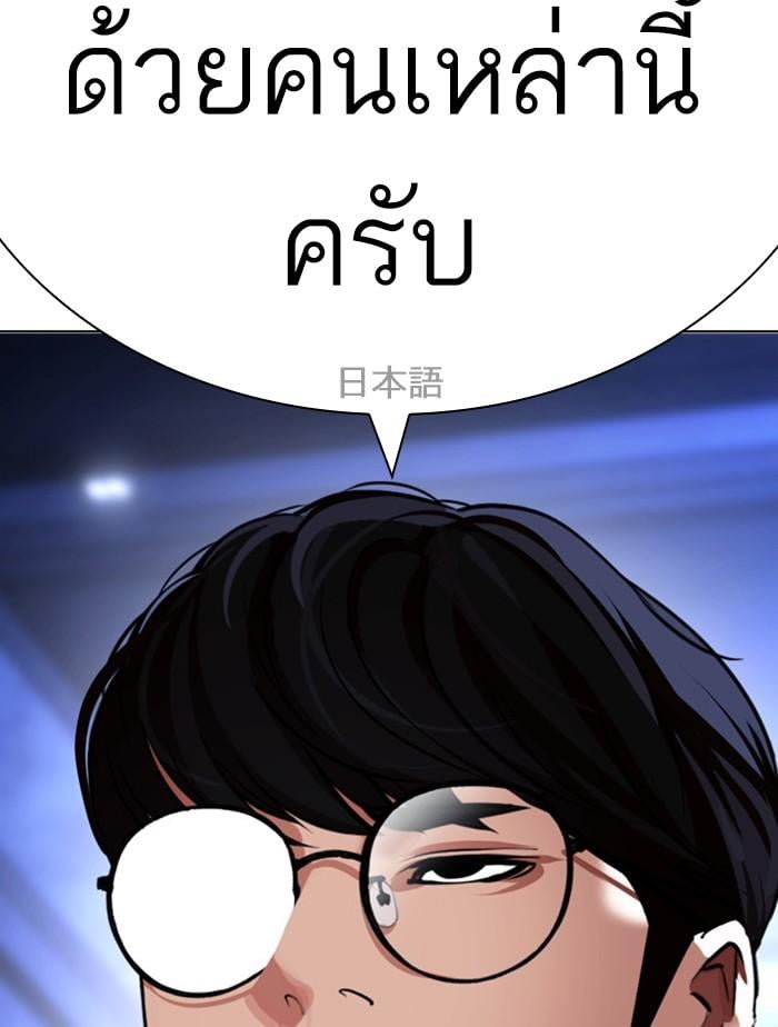 Lookism ตอนที่ 411 หน้า 152