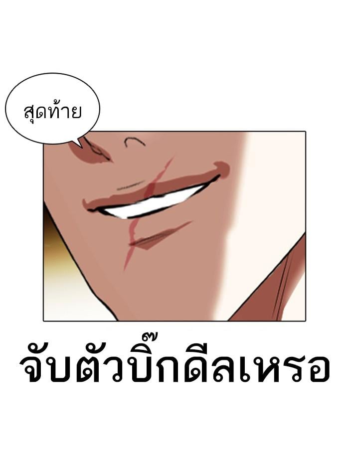 Lookism ตอนที่ 411 หน้า 163