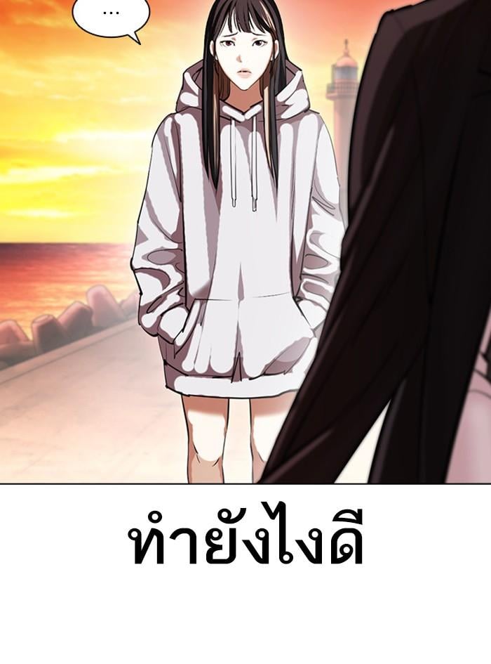 Lookism ตอนที่ 411 หน้า 170