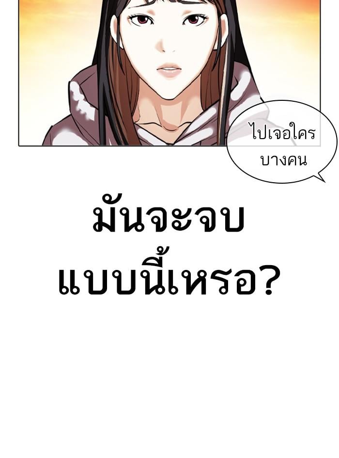 Lookism ตอนที่ 411 หน้า 172