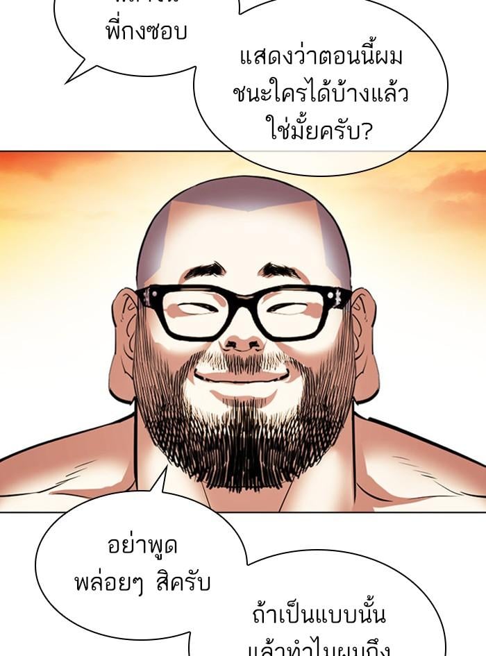 Lookism ตอนที่ 411 หน้า 185