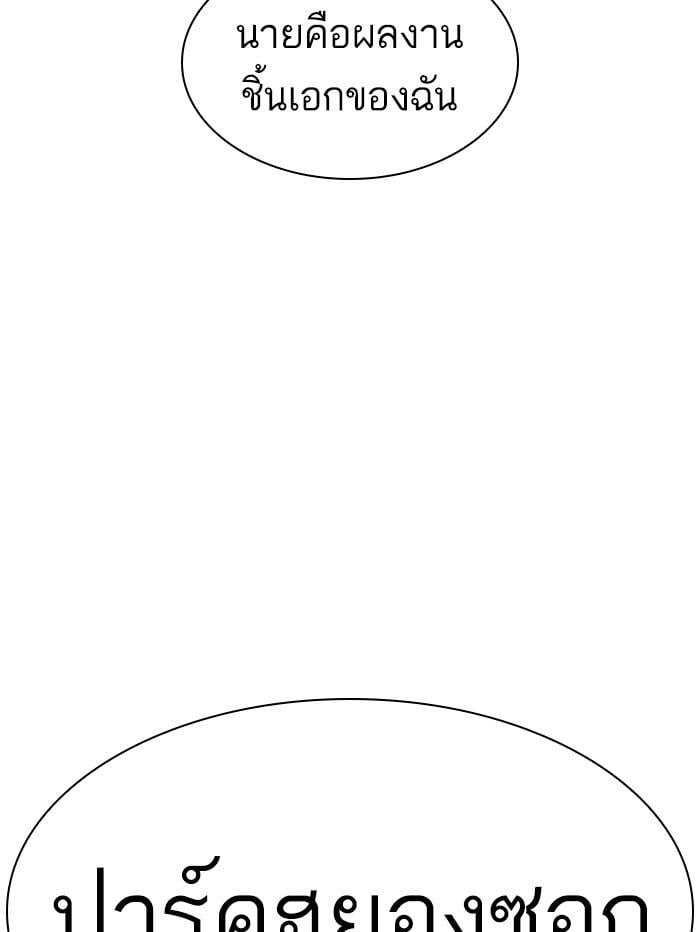 Lookism ตอนที่ 411 หน้า 195