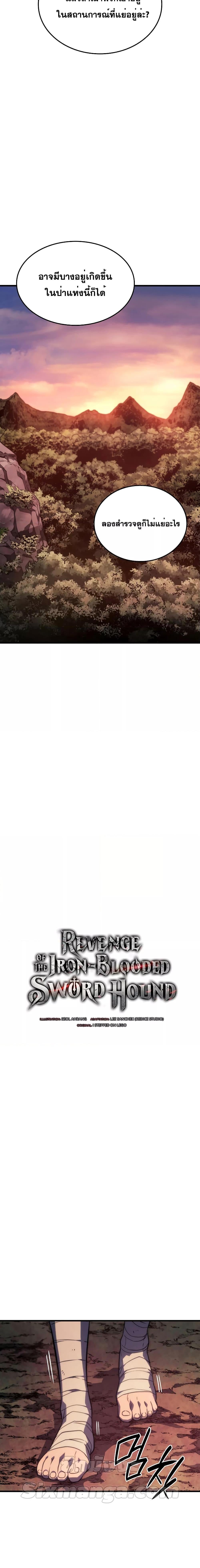 Revenge of the Iron-Blooded Sword Hound ตอนที่ 41 หน้า 12