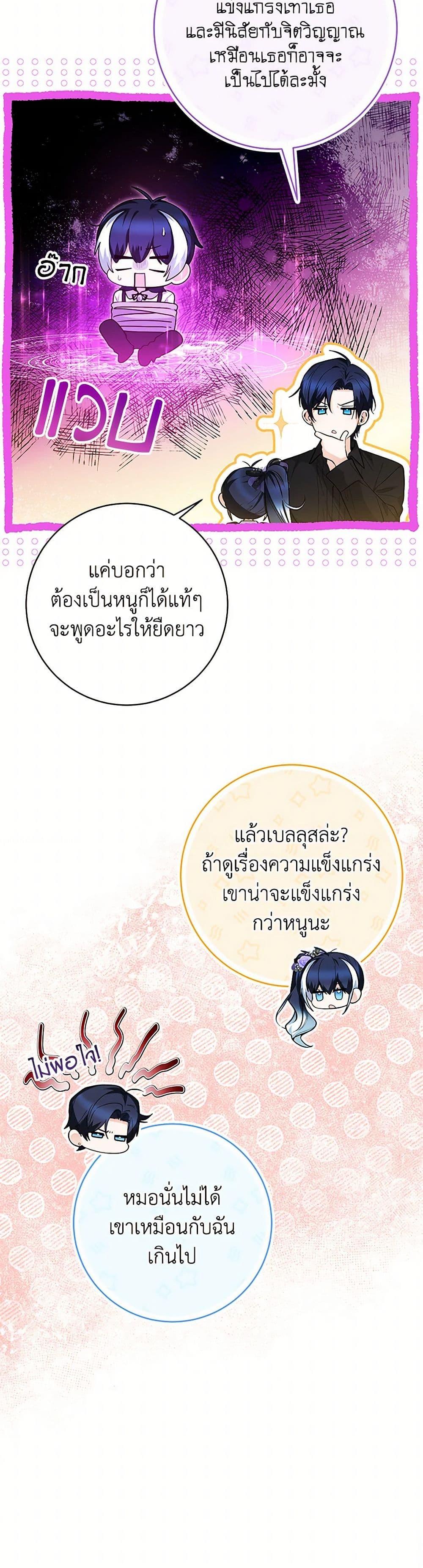 Black Killer Whale Baby สาวน้อยวาฬเพชฌฆาตดำ ตอนที่ 41 หน้า 12