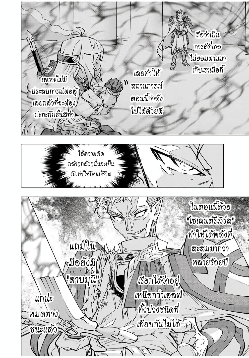 My Gift LVL 9999 Unlimited Gacha ผมถูกเพื่อนที่เชื่อใจหลอกไปฆ่า เลยใช้กิฟต์สุ่มกาชาพาพวกพ้องเลเวล 9999 กลับมาล้างแค้น ตอนที่ 41 หน้า 12