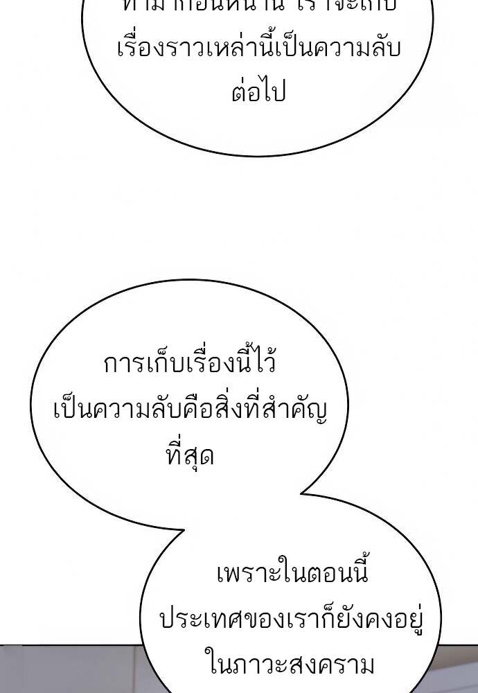 Special Civil Servant กองกำลังพิเศษหมอกสีเหลือง ตอนที่ 41 หน้า 12