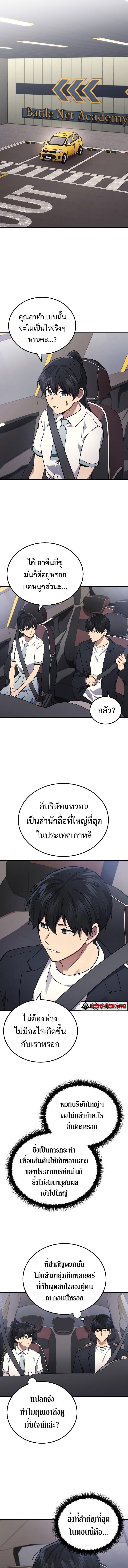 The Martial God Who Regressed Back to Level 2 ตอนที่ 41 หน้า 12