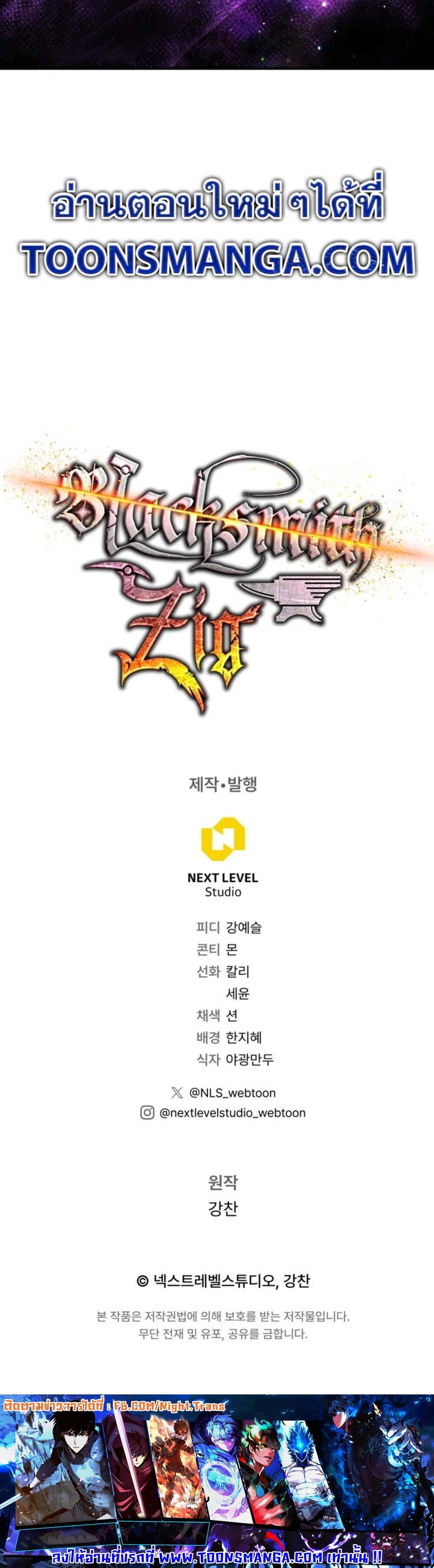 Legendary Blacksmith’s Vengeance ตอนที่ 41 หน้า 92