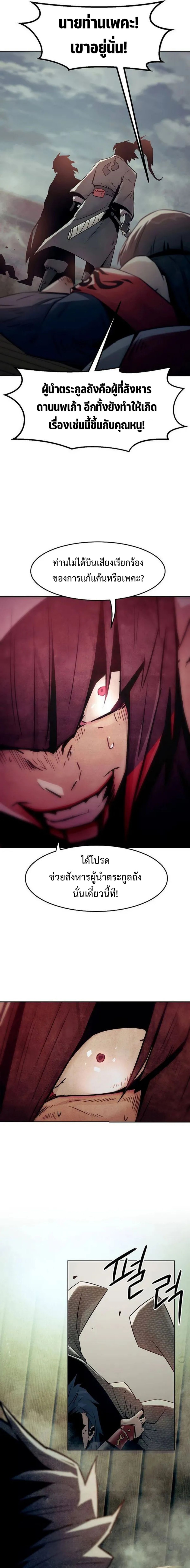 Becoming the Sacheon Dang ตอนที่ 41 13