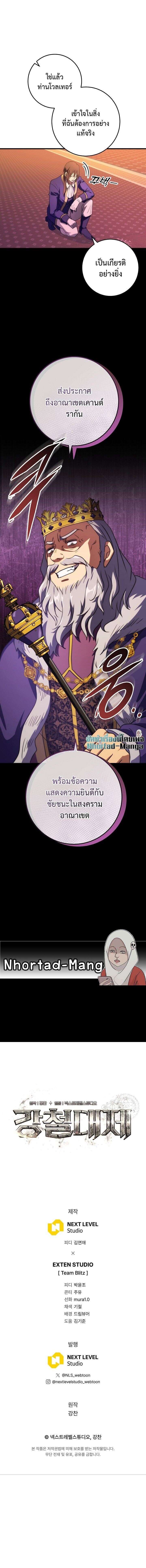 Emperor of Steel ตอนที่ 41 หน้า 13