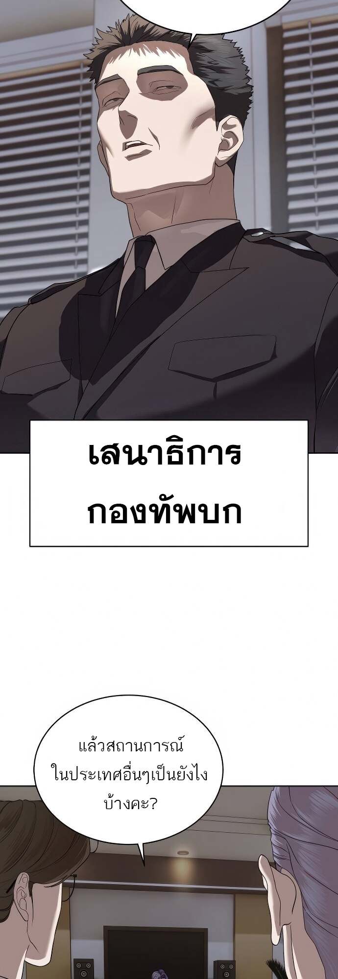 Special Civil Servant กองกำลังพิเศษหมอกสีเหลือง ตอนที่ 41 หน้า 13