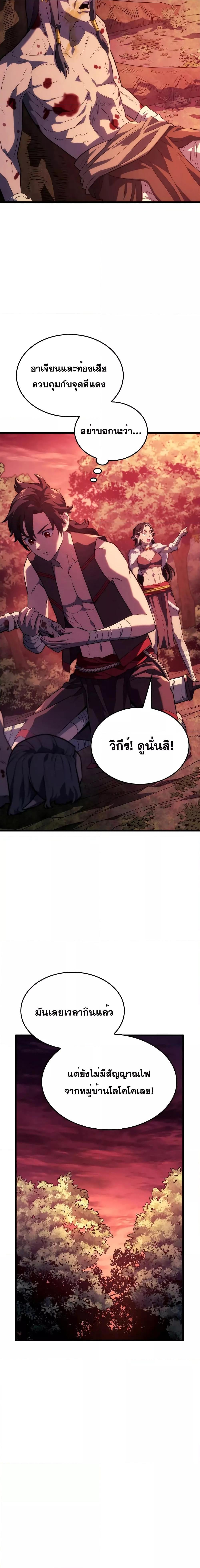 Revenge of the Iron-Blooded Sword Hound ตอนที่ 41 หน้า 14