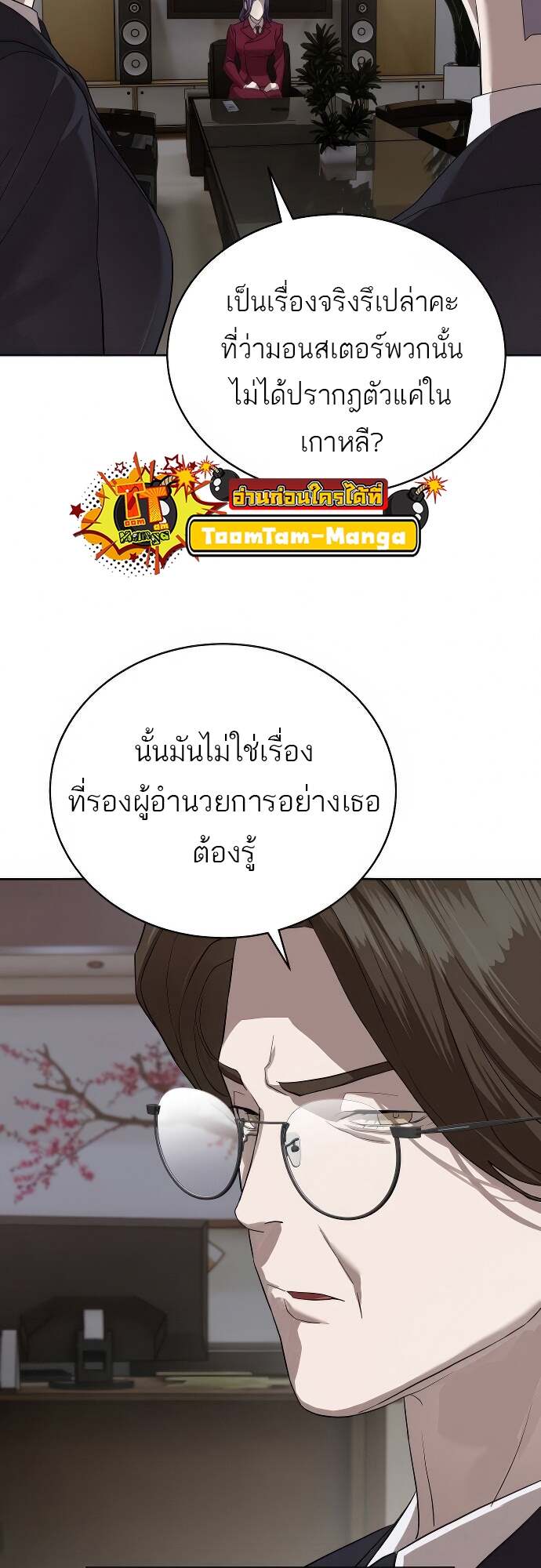 Special Civil Servant กองกำลังพิเศษหมอกสีเหลือง ตอนที่ 41 หน้า 14
