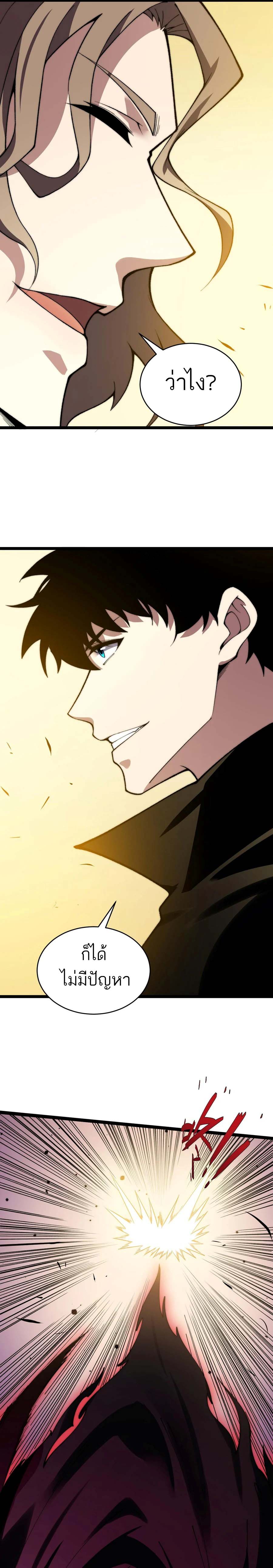 Maxed Strength Necromancer เนโครแมนเซอร์ ผู้ไร้เทียมทาน ตอนที่ 41 หน้า 14