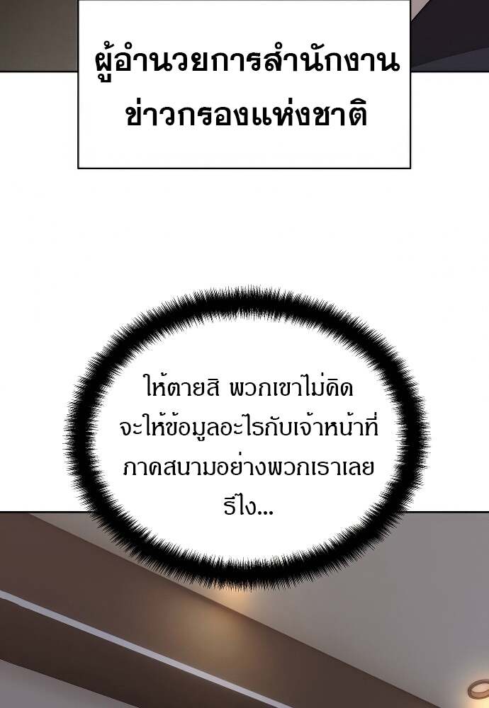 Special Civil Servant กองกำลังพิเศษหมอกสีเหลือง ตอนที่ 41 หน้า 15