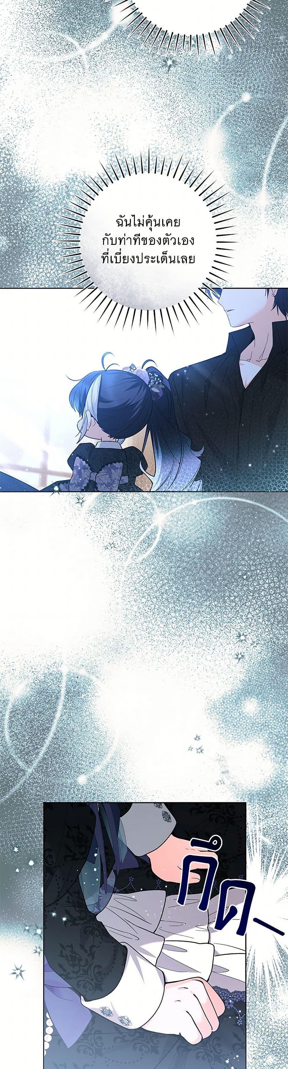 Black Killer Whale Baby สาวน้อยวาฬเพชฌฆาตดำ ตอนที่ 41 หน้า 15