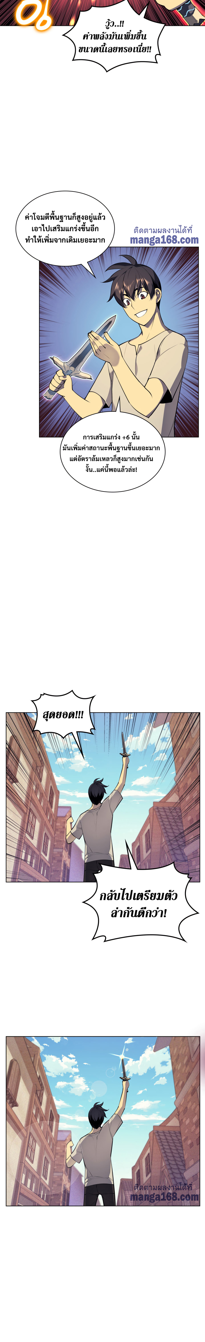 Overgeared จ้าวแห่งยุทธภัณฑ์ ตอนที่ 41 หน้า 16