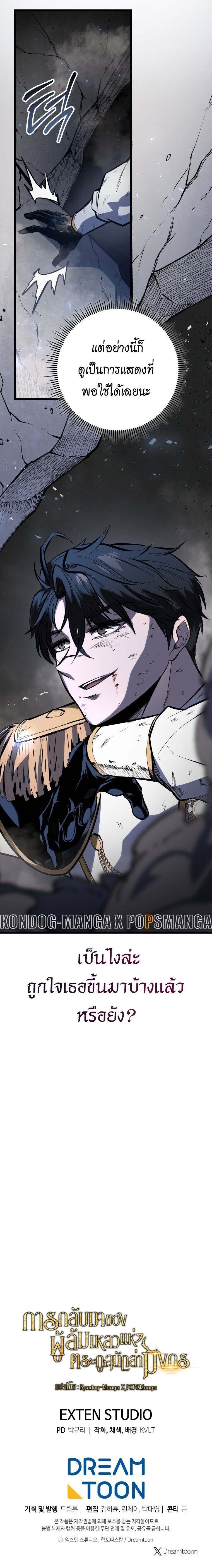 A Dragonslayer’s Peerless Regression ตอนที่ 41 หน้า 16