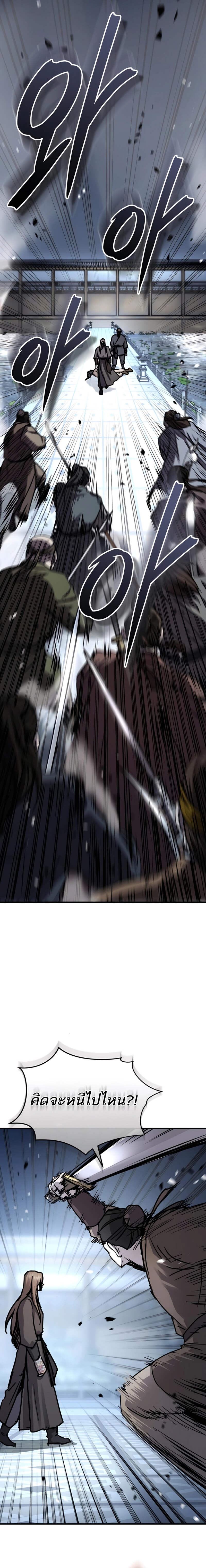 Absolute Dominion เหนือฟ้าใต้หล้าข้าคือผู้พิชิต ตอนที่ 41 หน้า 16