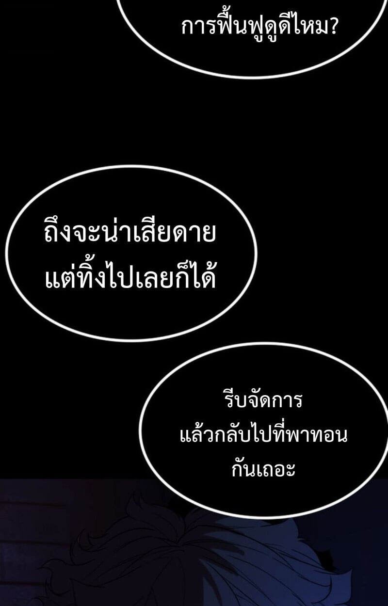 Player of a Fallen Noble Family ตอนที่ 4 115