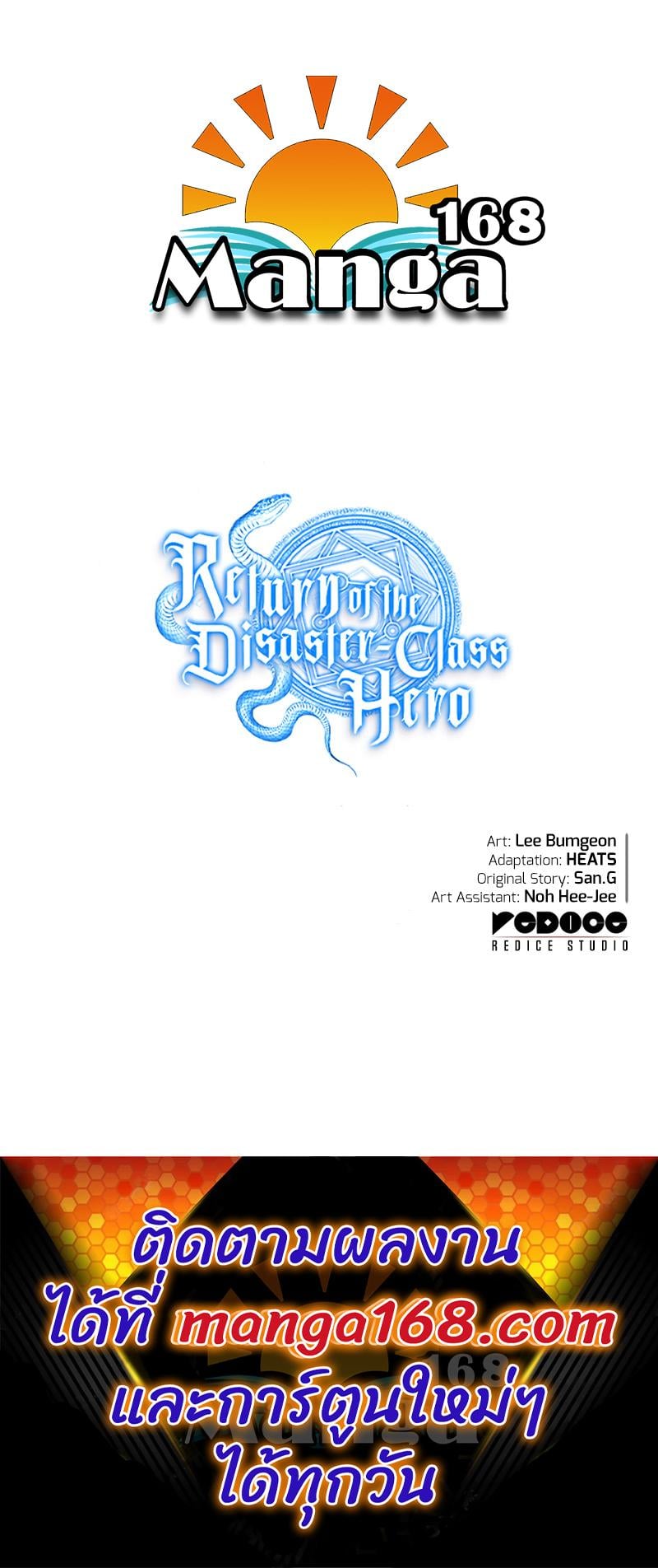The Return of the Disaster-Class Hero ตอนที่ 41 หน้า 16