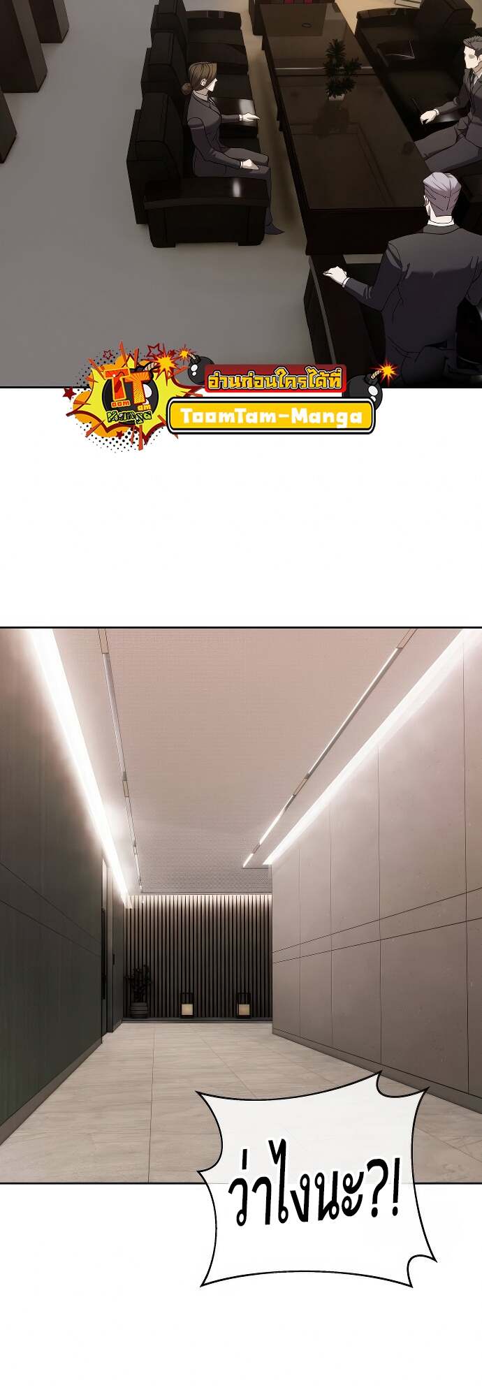 Special Civil Servant กองกำลังพิเศษหมอกสีเหลือง ตอนที่ 41 หน้า 17