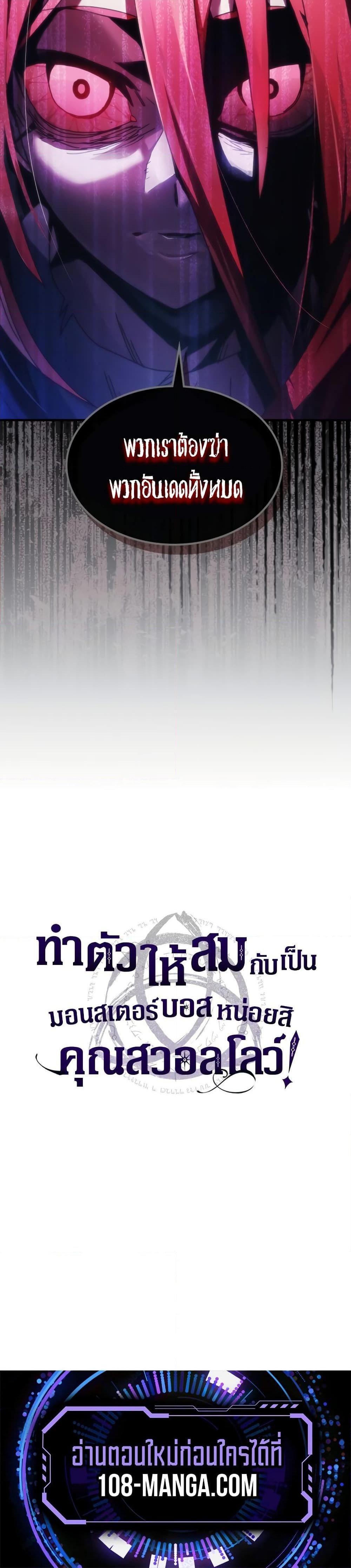 Mr Devourer Please Act Like a Final Boss ทำตัวให้สมกับเป็นมอนสเตอร์บอสหน่อยสิ คุณสวอลโลว์! ตอนที่ 41 หน้า 17