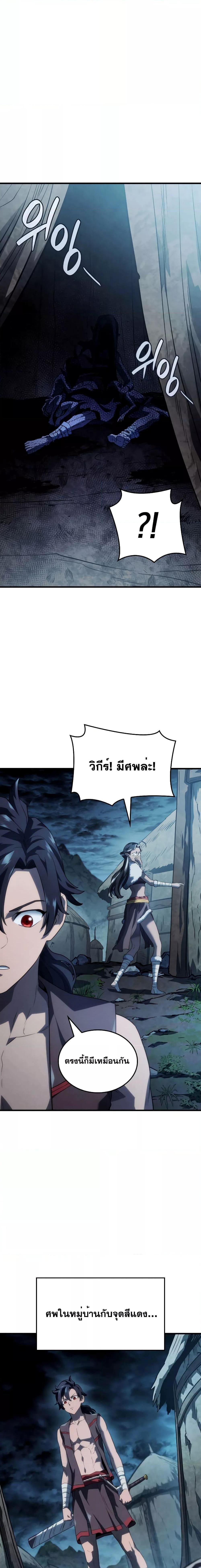 Revenge of the Iron-Blooded Sword Hound ตอนที่ 41 หน้า 17