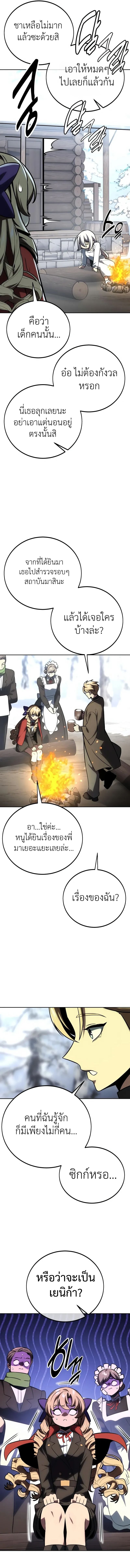 The Extra’s Academy Survival Guide สุดยอดคู่มือเอาชีวิตรอดในอคาเดมี ตอนที่ 41 หน้า 18