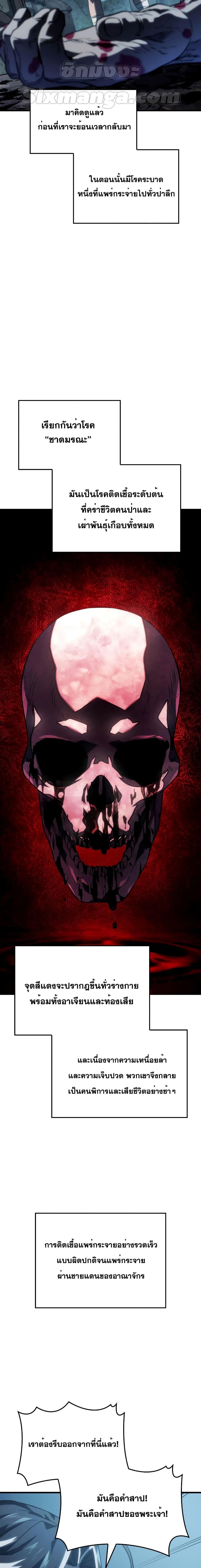 Revenge of the Iron-Blooded Sword Hound ตอนที่ 41 หน้า 18