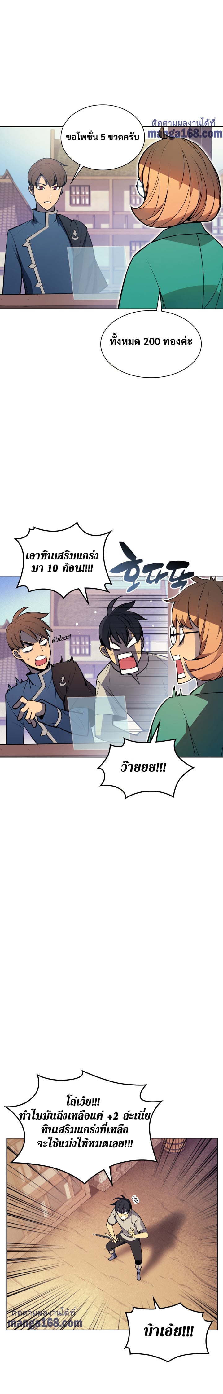 Overgeared จ้าวแห่งยุทธภัณฑ์ ตอนที่ 41 หน้า 19