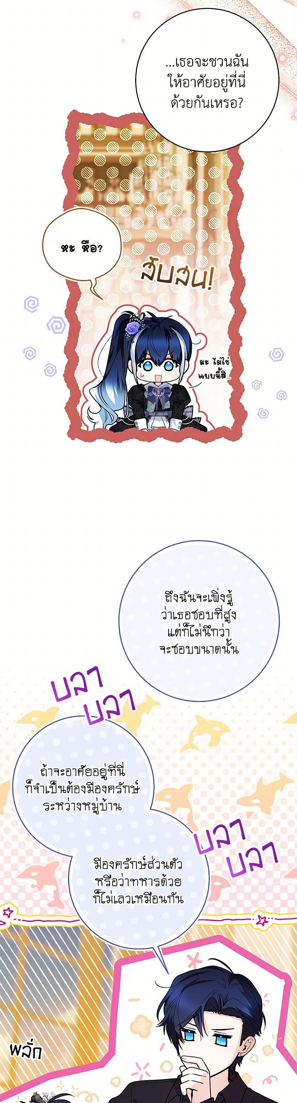 Black Killer Whale Baby สาวน้อยวาฬเพชฌฆาตดำ ตอนที่ 41 หน้า 19