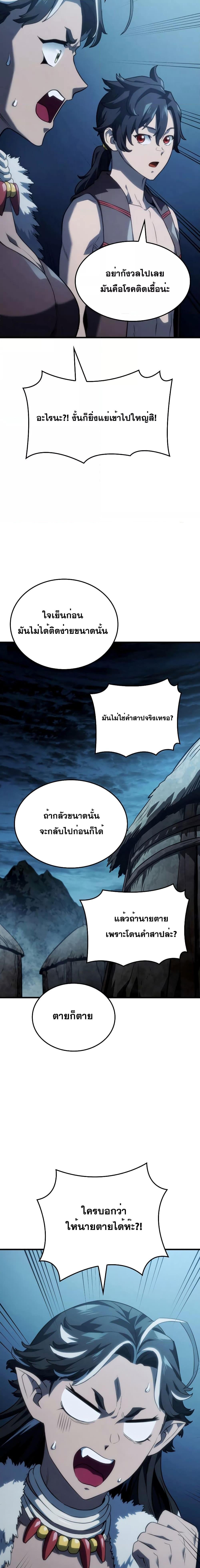 Revenge of the Iron-Blooded Sword Hound ตอนที่ 41 หน้า 19