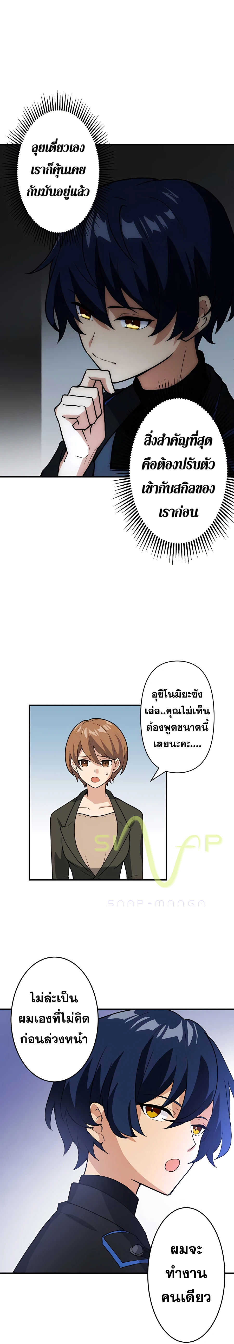 Hidden Class Gravity User เป้าหมายครั้งที่ 2 ต้องเป็นสุดยอดผู้แข็งแกร่งด้วยคลาสลับ ตอนที่ 4 หน้า 12