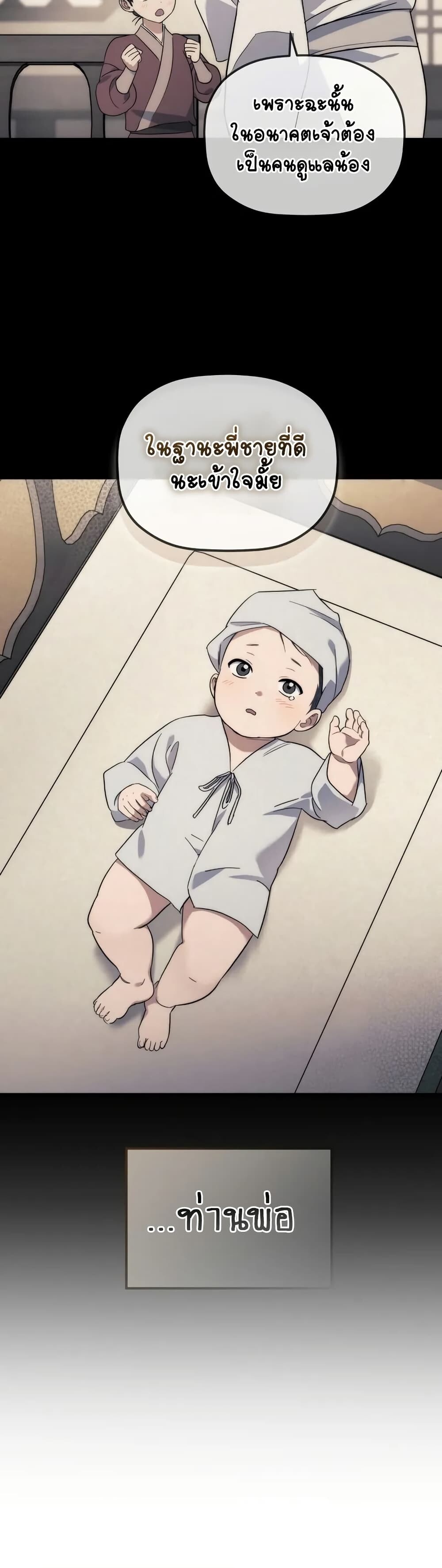 The Youngest Son of the Eunhae Sangdan บุตรชายคนสุดท้องแห่งหอการค้าอึนเฮ ตอนที่ 4 หน้า 12