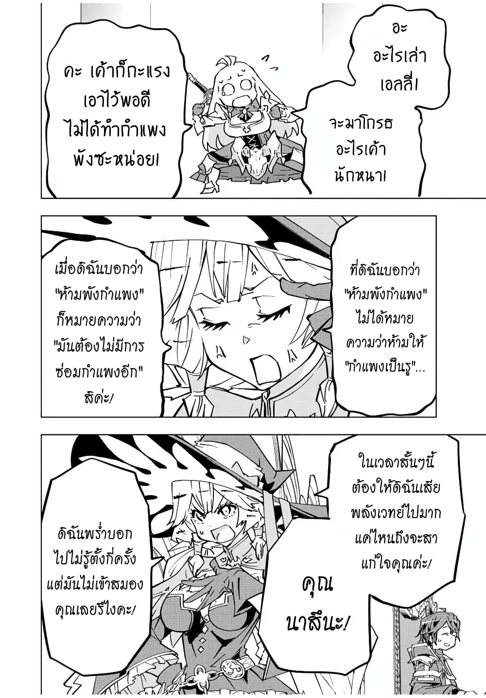 My Gift LVL 9999 Unlimited Gacha ผมถูกเพื่อนที่เชื่อใจหลอกไปฆ่า เลยใช้กิฟต์สุ่มกาชาพาพวกพ้องเลเวล 9999 กลับมาล้างแค้น ตอนที่ 41 หน้า 20