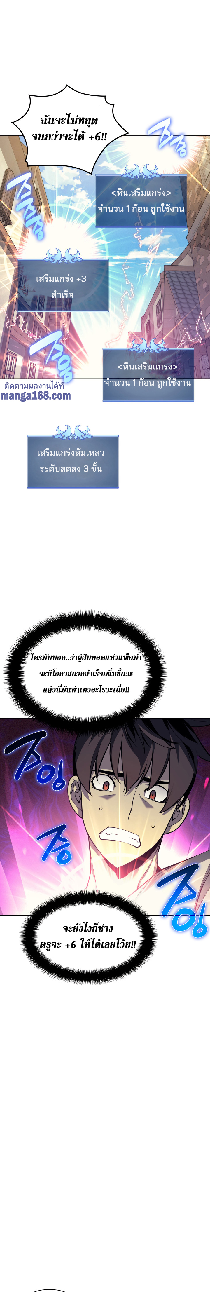 Overgeared จ้าวแห่งยุทธภัณฑ์ ตอนที่ 41 หน้า 20