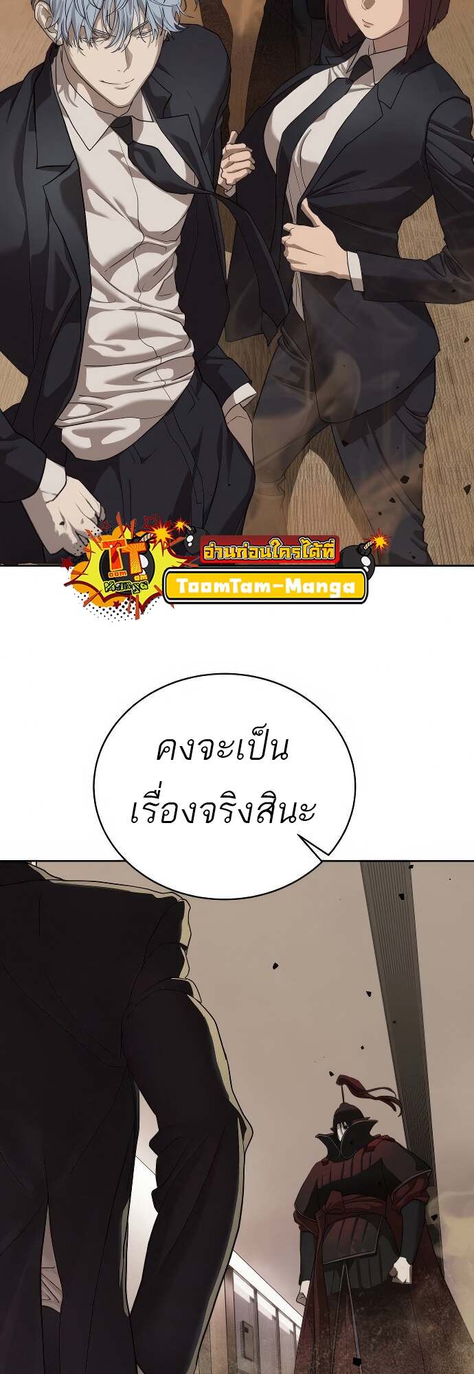 Special Civil Servant กองกำลังพิเศษหมอกสีเหลือง ตอนที่ 41 หน้า 20