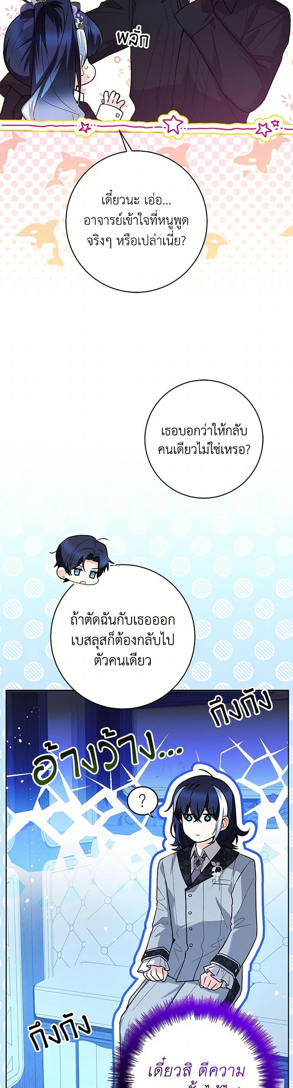 Black Killer Whale Baby สาวน้อยวาฬเพชฌฆาตดำ ตอนที่ 41 หน้า 20